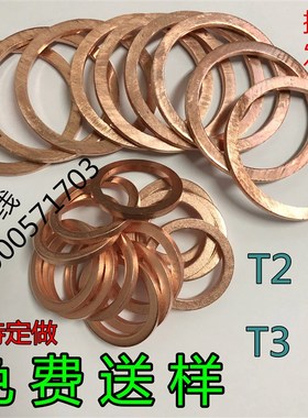 紫铜垫片厚3mm4mm5mm内M21M22M24M26M28M30M33M34M36M38M40M42M50