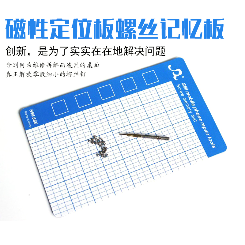 记忆板手机钉拆机螺丝收纳电脑工作台垫磁性磁性维修工具定位垫