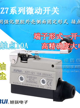 旭瑞行程开关XZ7-121 限位开关 代替CZ-7121 TZ AZ-7121 银触点