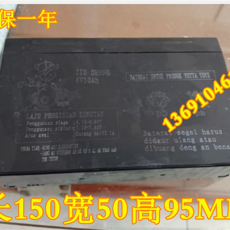 YOTTA JIUSHENG蓄电池 6V10AH 玩具车 儿童车 电动遥控汽车用电瓶
