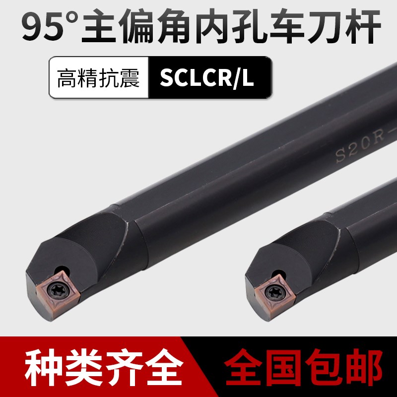 数控刀杆主偏角95度螺钉式内孔车刀杆SCLCR/L数控车刀杆螺钉式