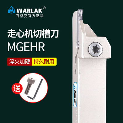 走心机专用外径切槽切断车刀杆MGEHR/L1212/1616K-2K1.5反刀1010