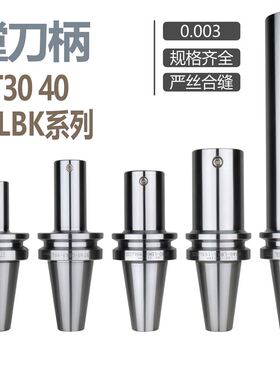 LBK 镗刀柄 BT40-LBK6-65 BT30LBK1-LBK6 各种长度 塘孔刀柄