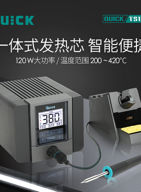 QUICK快克TS1200焊台电子触屏拆焊台恒温无铅电烙铁电焊台TS1200D