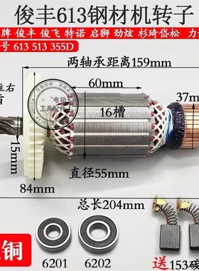 俊丰613钢材机转子力诺达513杉琦355D切割机8齿转子陆军一号355-2