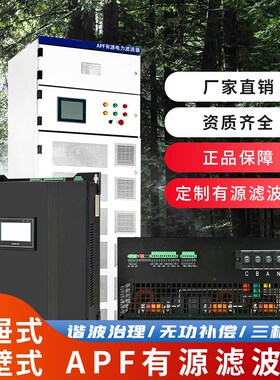 APF有源电力滤波器柜三相不平衡SVG无功静止发生器谐波治理装置