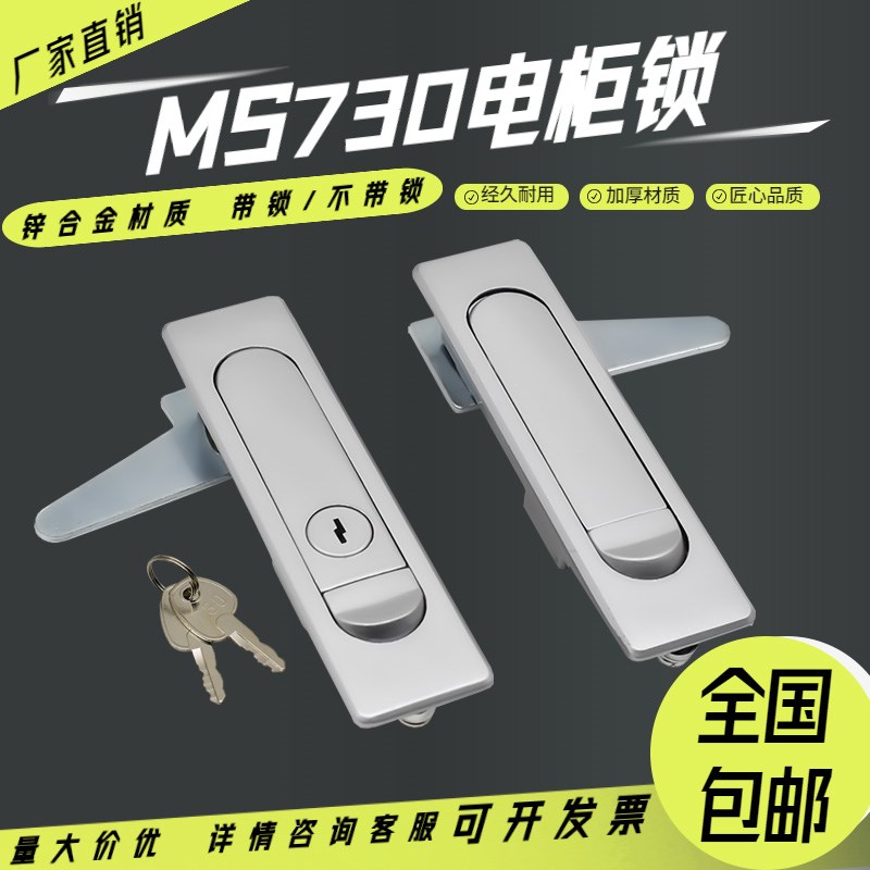 海坦柜锁MS730-1开关柜锁配电箱锁电箱柜门锁平面锁MS730-2 哑光