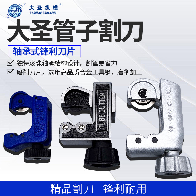 大圣割刀CT-127空调铜管不锈钢轴承式割管切管器WK-319割刀CT-174