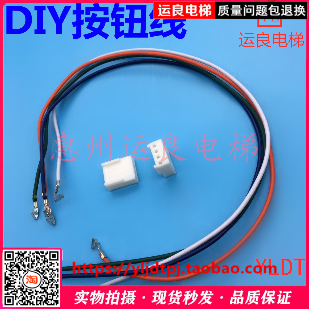 运良家双头DIY手工按钮连接线4芯30cm插头线插接线
