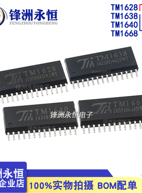 TM1628A/TM1638/TM1640/T1668 TM天微原装 LED驱动芯片IC 贴片SOP