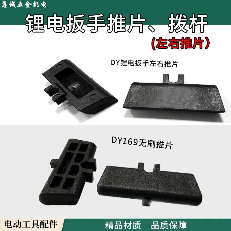 电动扳手开关充电扳手正反转拨扭插片反顺推杆左右拨杆配件