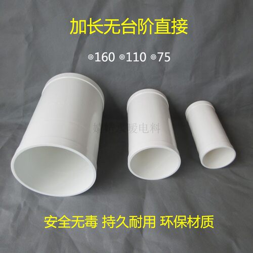 PVC排污排水管道无台阶直接160 110 75加长加厚直通配件管件接头