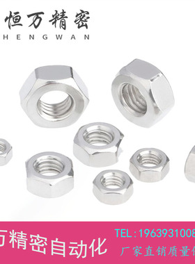 M4M5M6M8-M48*0.5x0.75x1.25x1.5x2牙 304不锈钢细牙六角螺母螺帽