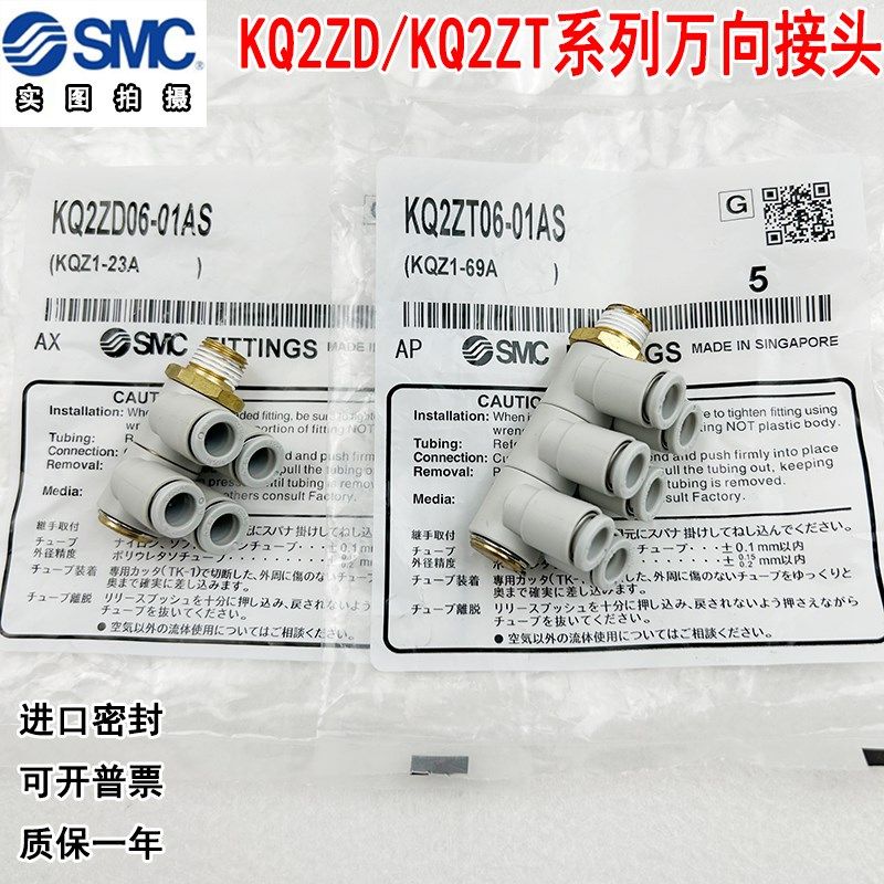 SMC万向气管接头KQ2ZD/KQ2ZT04/06/08/10/12-01/02S/03/04AS