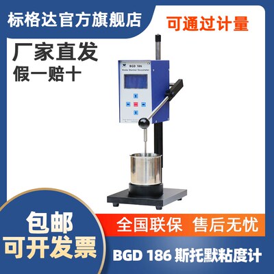 BGD 186涂料乳胶漆测试仪粘度测试仪黏度计stm-ivb斯托默粘度计