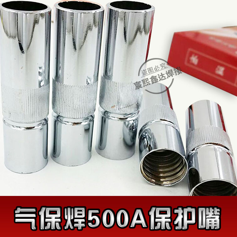 CO2二氧化碳气保焊机焊枪配件500A保护套紫铜保护咀导电嘴连接杆