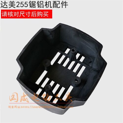 适配达美255 10寸皮带锯铝机切割机机壳 定子塑料外壳 后盖 配件