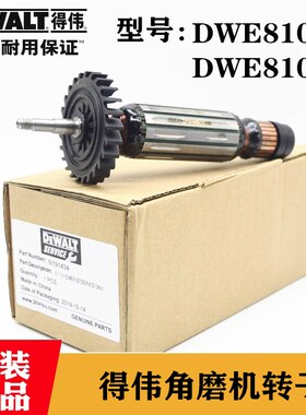 DEWALT原装得伟角磨机转子DWE8100/8100S磨光机钻子电机德伟配件