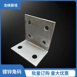 镀锌L角码园林角码防腐木角码幕墙配件90度直角连接件定做110*80