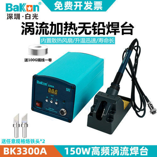 白光150W高频恒温焊台BK2000A/BK3300A无铅涡流电烙铁90W手机维修