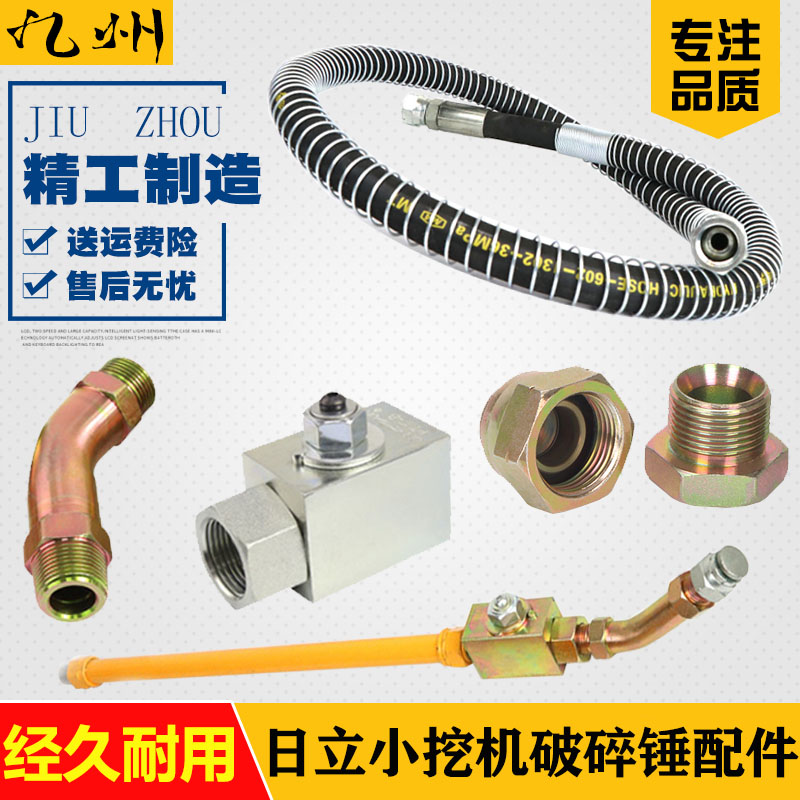 日历挖机配件日立60 70 75破碎锤液压油管截止阀炮机堵头管路开关