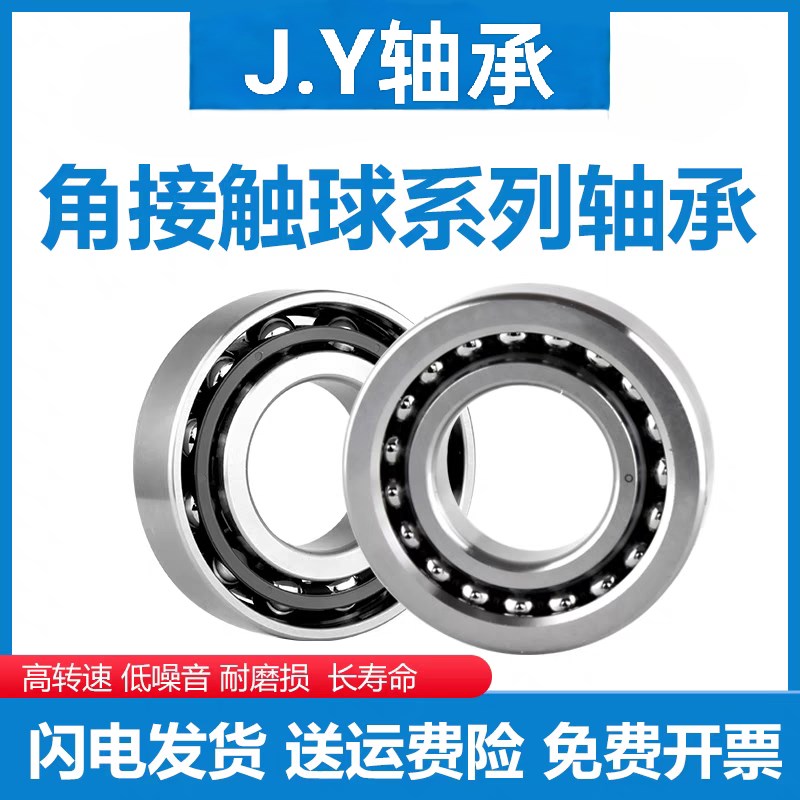 J.Y角接触轴承7300 7301 7302 7303 7304 7305 7306AC BM W 高速