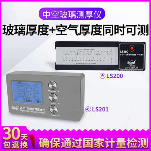 【林上】LS200中空玻璃厚度仪/测厚仪/激光厚度检测仪LS201