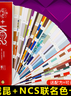 瑞典 NCS+戴昆联名色卡国际标准色彩体系412色平面设计师广告色卡
