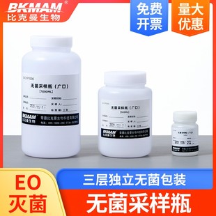无菌取样瓶水样采集采样瓶100ml-1000ml单独包装已灭菌瓶