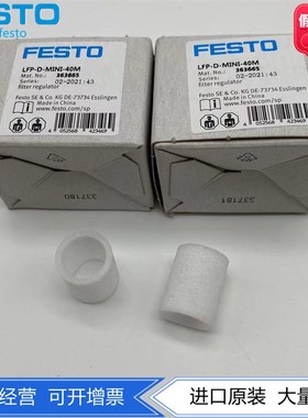 FESTO费斯托MINI系列气源过滤器滤芯LFP-D-MINI-40M 363665现货