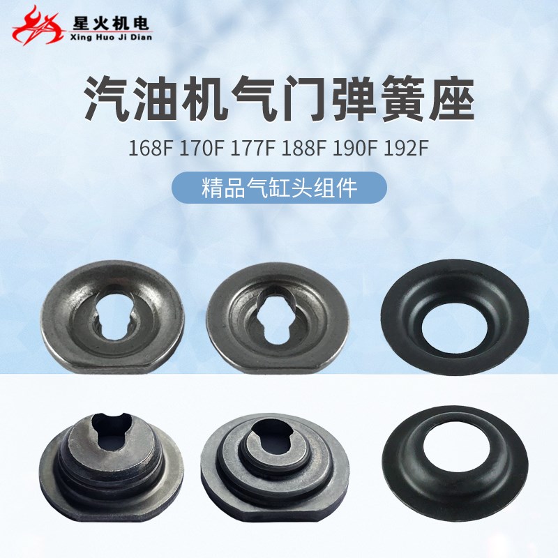 汽油发电机配件168F170F 188F190气门座GX160GX390气门锁夹弹簧座