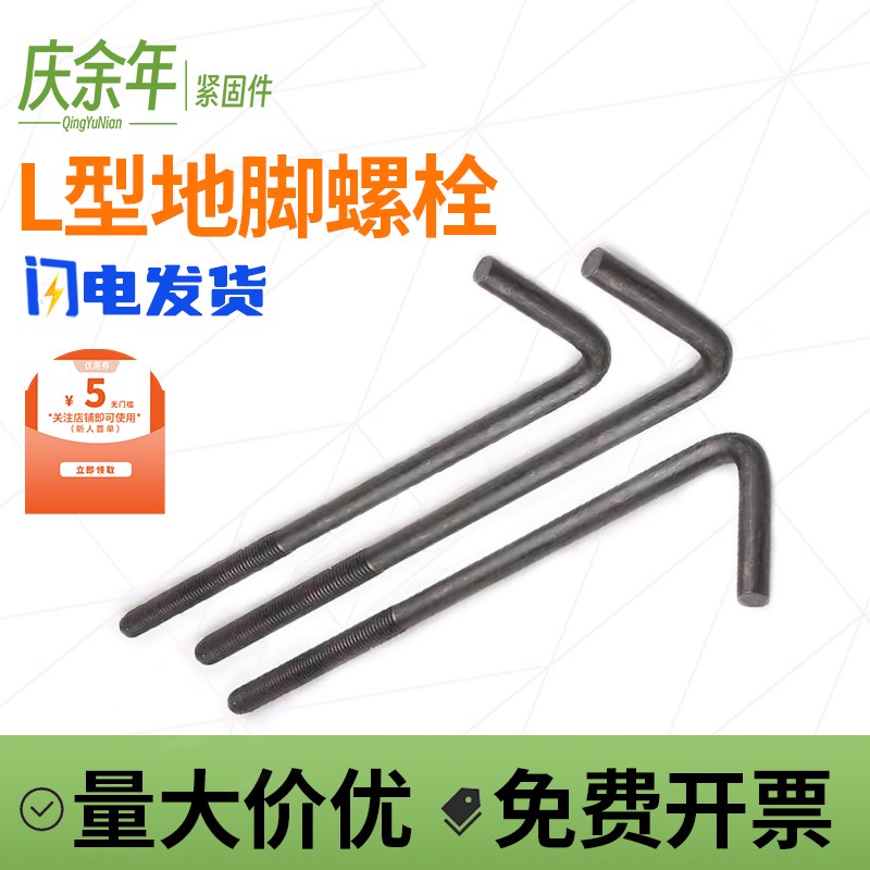 7字地脚螺栓L型地角螺丝预埋件螺栓M12M14M16M18M20M24M27M30M36