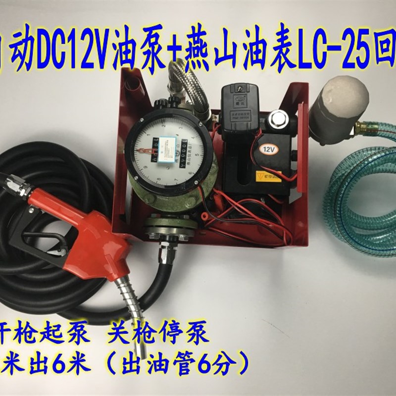 燕山椭圆齿轮流量计LC-25回零配油泵220V12V24V加油机总成全自动