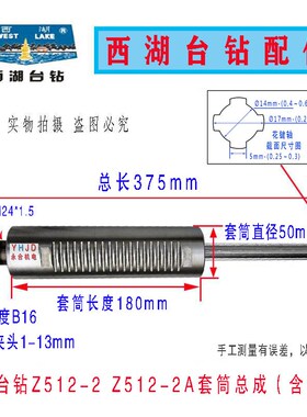 原装杭州西湖台钻Z512-2 Z512-2A主轴套筒总成(含轴承)钻床配件