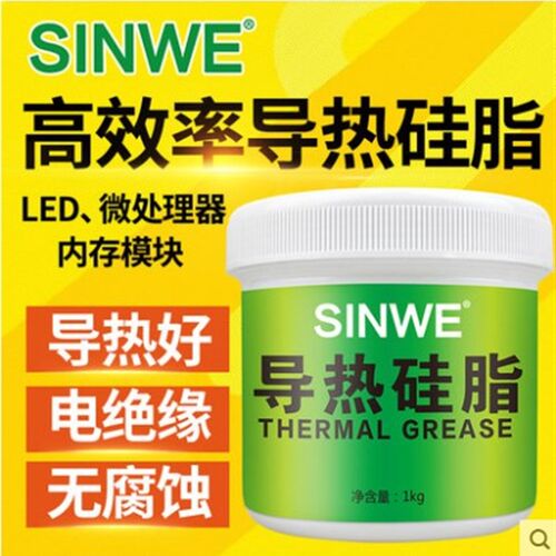 鑫威1118导热硅脂大功率LED电源通讯设备CPU绝缘环保散热膏降温油
