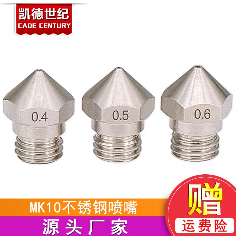 MK10不锈钢喷嘴 高品质E3D打印机配件M7螺纹挤出机耐磨损喷头