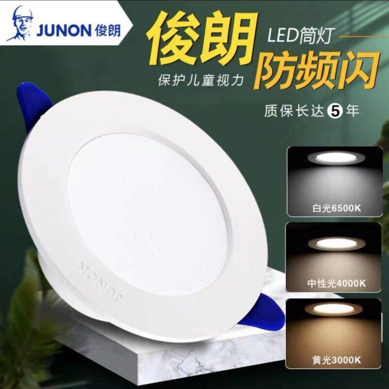 俊朗4寸筒灯led孔灯简灯天花灯3寸15w嵌入式桶灯开孔10公分洞灯