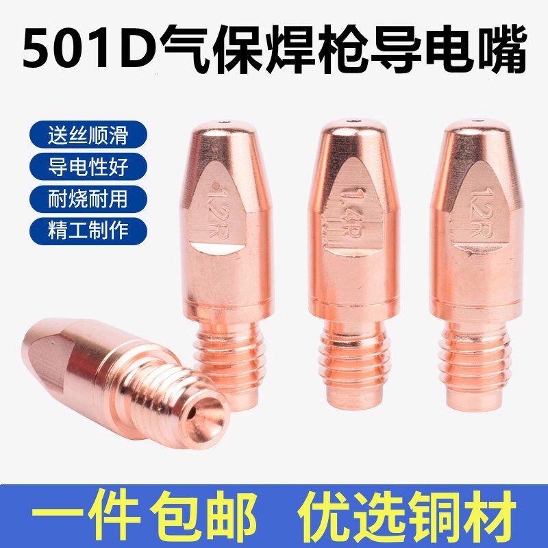 MB 501D水冷气保焊枪配件导电嘴36KD二保焊枪导电咀M8*30焊嘴枪咀
