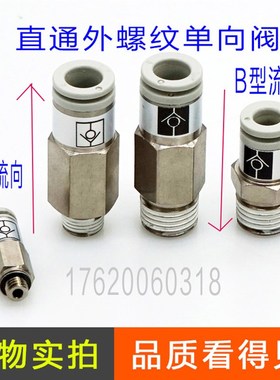 单向气体止回阀螺纹端进气AKH4-M56-018-0210-0312-04S替SMCC