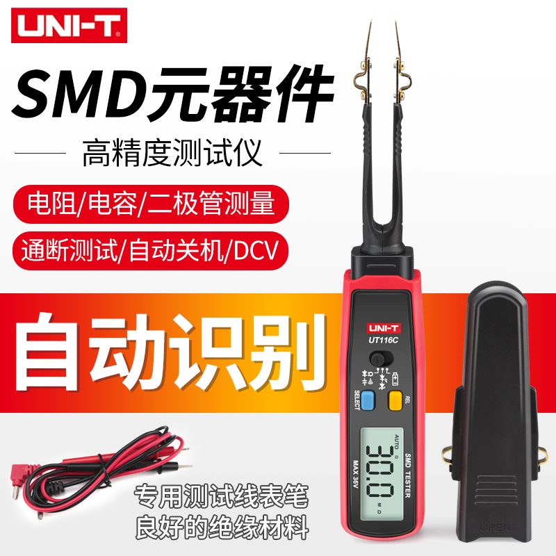 优利德UT116A/C电容二极管测试夹SMD电子贴片元器件检测仪万用表