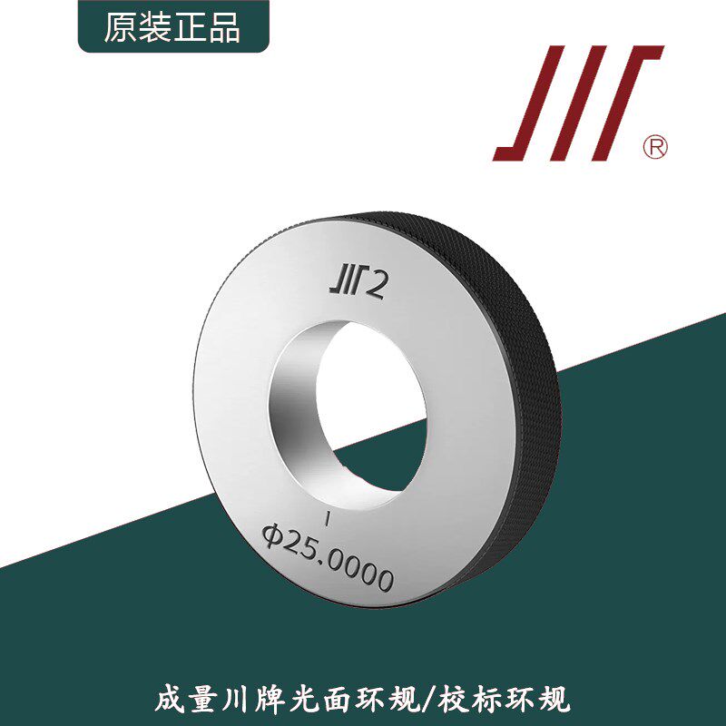 成量川牌光面环规高精度内径环规内径校对环规对表环规内径校表规