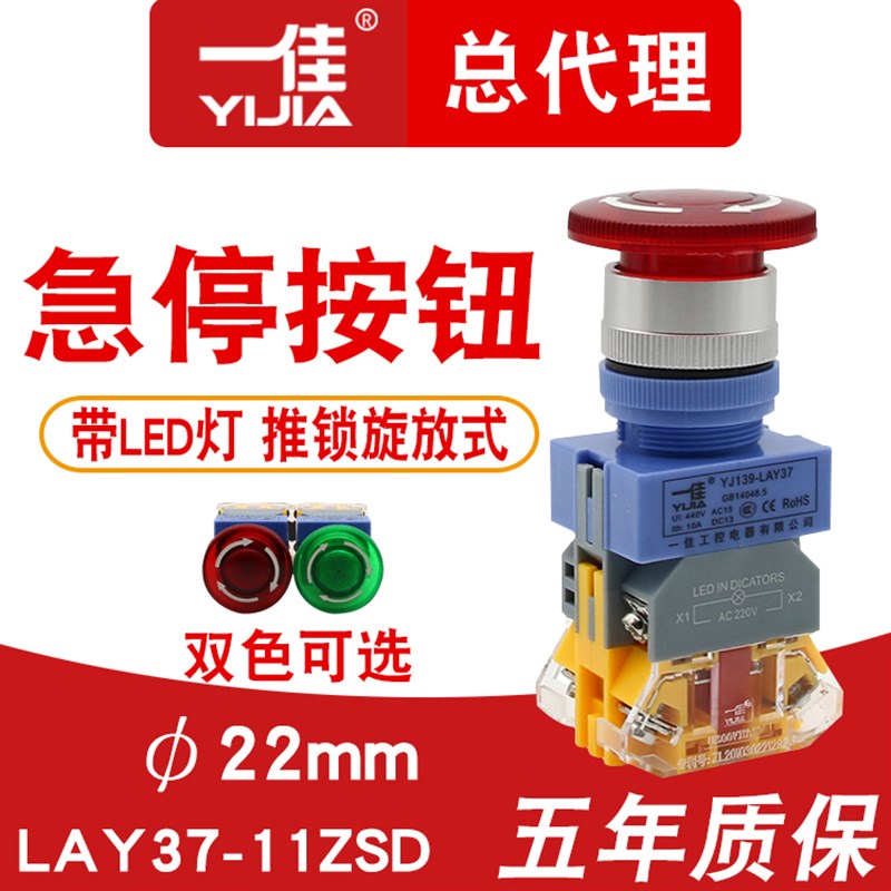 一佳带灯急停按钮开关LAY37-11ZSD紧急按钮22mmY090 220V 24V