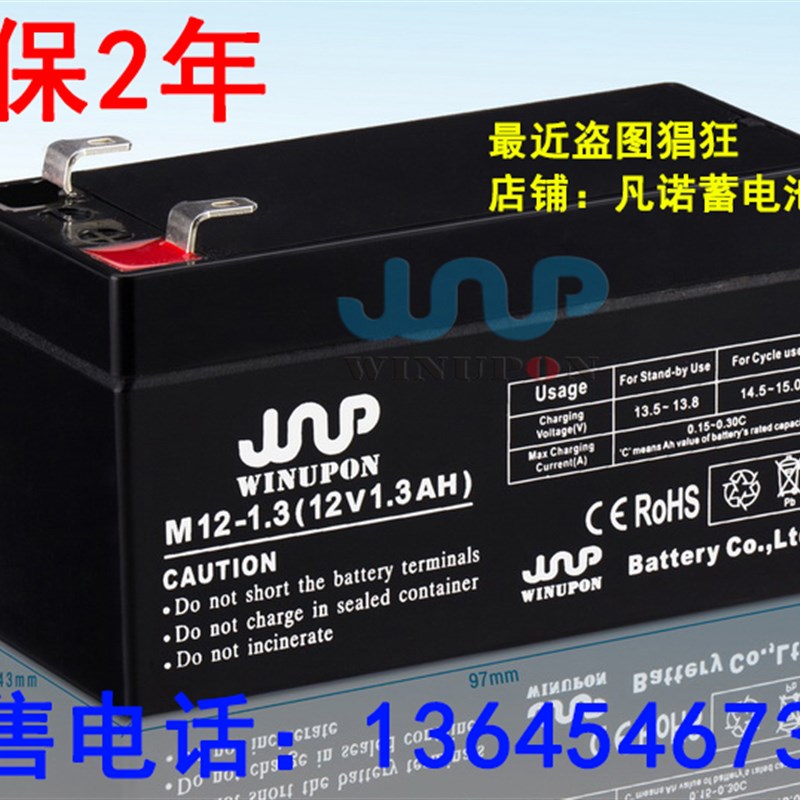 WINUPON炜业通蓄电池M12-5.5 12V5.5 1.3 2.3 2.6AH音响专用电瓶