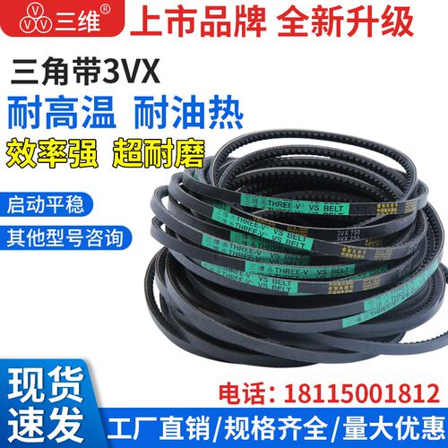 三维三角带3VX型橡胶传动带3VX630工业机器齿形皮带