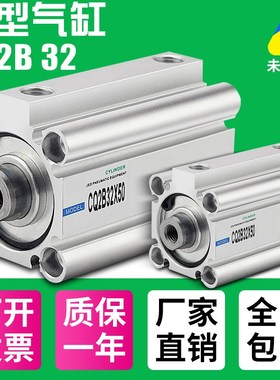 气动薄型小型气缸CQ2B/CDQ2B32-10/15/20/25/30/40/50/75/100DMZ