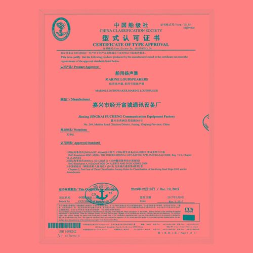 富城船用内通设备YDC-1/3/5Q/G/K/P防水嵌入壁挂式低音扬声器喇叭