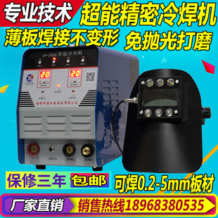 中凌工业级冷焊机ZL-ESD18型精密脉冲冷焊枪超薄不锈钢模具修补机