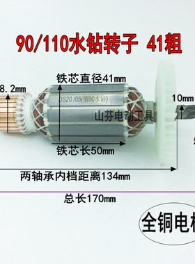 90 110手提式水钻机5齿细转子 直径41粗水钻5齿转子定子