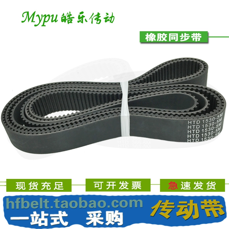 橡胶同步带 HTD1540-5M HTD1550-5M HTD1560-5M HTD1575-5M