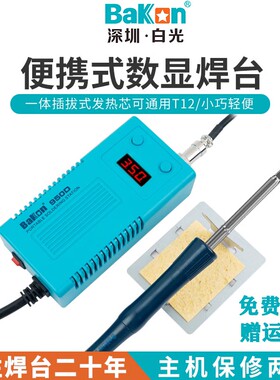 白光电烙铁BK950D便携式数显恒温调温可调温T12焊台洛铁焊套装